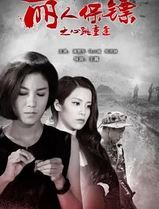 丽人保镖之心跳重逢