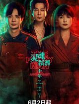 灵魂摆渡·十年