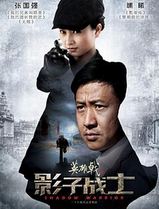 英雄戟之影子战士