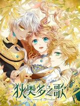 狄奥多之歌动态漫