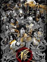 画江湖之不良人2网剧版