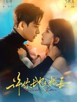 许你地久婚长