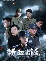 铁血淞沪