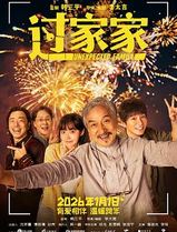 过家家2026