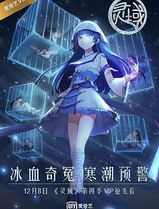灵域第四季
