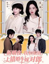 新婚夜，我和姐姐上错婚车嫁对郎
