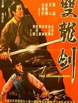 双龙剑