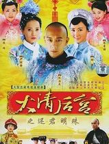 大清后宫