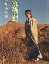 孔雀胆