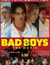 坏男孩