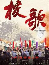 校歌