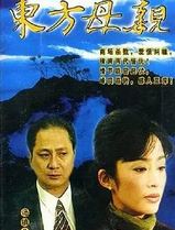 东方母亲