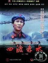 四渡赤水