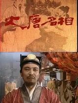 大唐名相