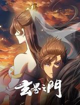 玄界之门动态漫