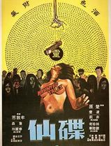 碟仙1980