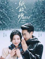 纸玫瑰第二部