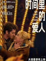时间里的爱人