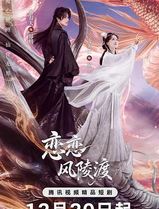 恋恋风陵渡