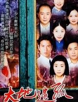 大地遗孤国语