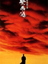 黄飞鸿1991