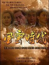 风云时代