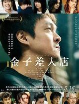 金子的小卖部