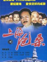 上海沧桑