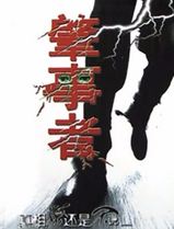 肇事者2004