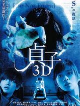 贞子3D