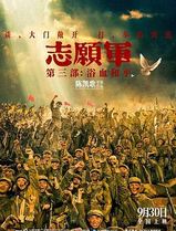 志愿军：浴血和平