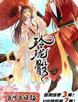 玲珑骰