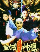 皇城神鹰