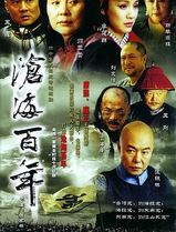 沧海百年