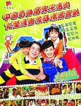 乐活家庭