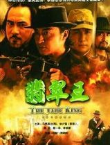 翡翠王