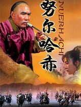 努尔哈赤