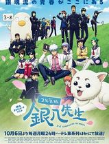 3年Z组银八老师