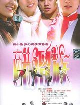 醋溜族