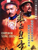 雍正皇帝