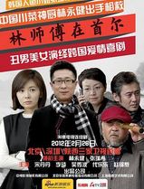 林师傅在首尔