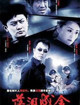 落泪成金