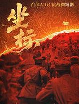 坐标