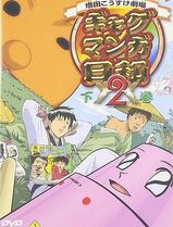 搞笑漫画日和第二季
