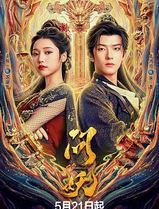 问妖