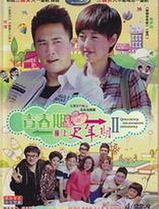 青春期撞上更年期2