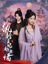 纨绔王妃越朱墙