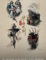 华山论剑华山论剑之南帝北丐