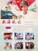 南海风云