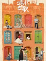 喀什恋歌